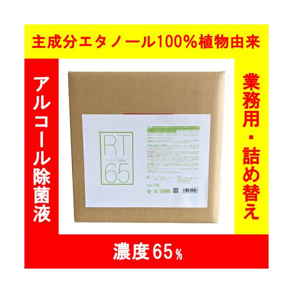 安い割引 電材堂 アルコール濃度65% 除菌に最適 業務用 アルコール製剤65 20L コック付き RT20L65DNZ 電材堂 アルコール濃度65% 除菌に最適 業務用 アルコール製剤65 10L コック付き RT10L65DNZ