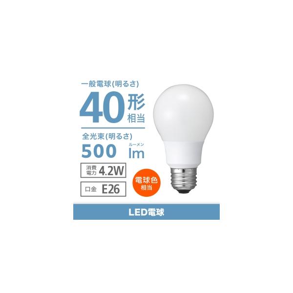 電材堂 電球色 10個セット 全方向 LED電球 一般電球形 40W相当 口金E26 LDA4LGDNZ_set