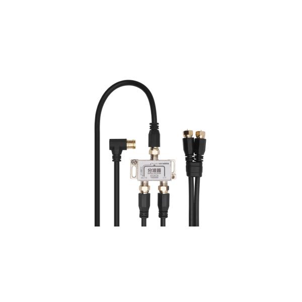 電材堂 10本セット アンテナ混合分波器 IN1.5M×1本 OUT50CM×2本 ATATBCUV97715BKDNZ_set