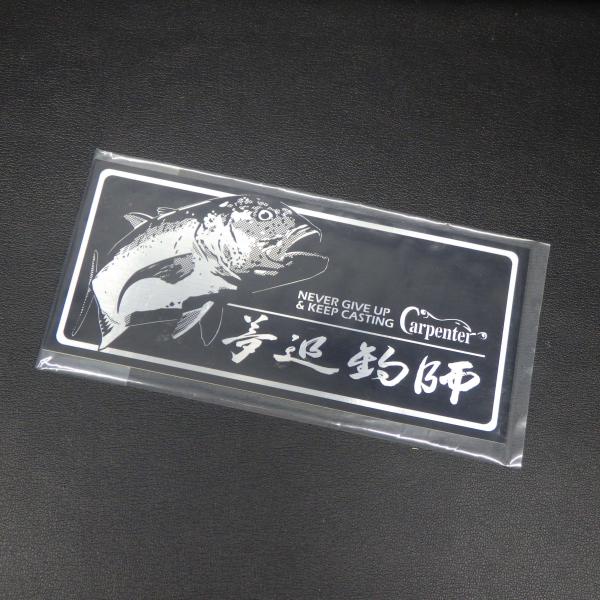 夢追釣師 GT 超激レア カーペンターステッカー ※未使用在庫品(11L0904)※送料無料