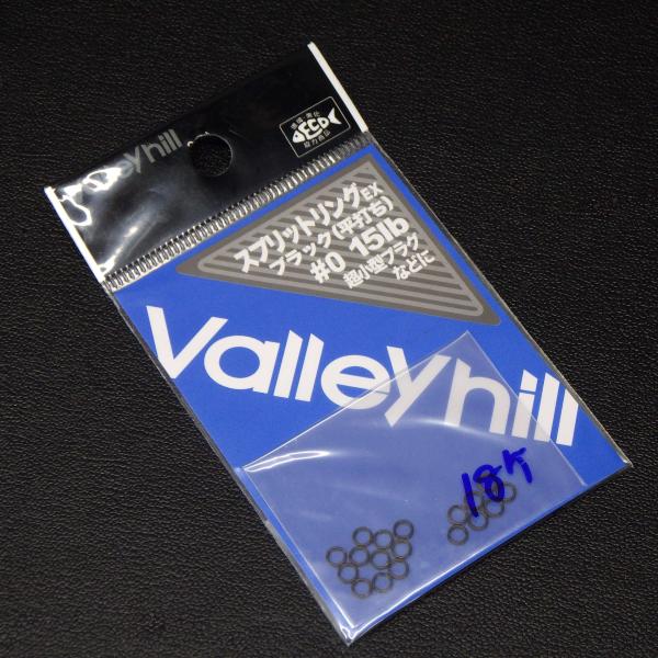 Valleyhill スプリットリングEX ブラック(平打ち) #0 15lb 18個 ※在庫