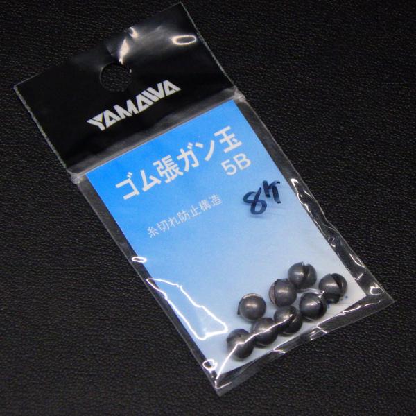 ヤマワ産業 YAMAWA ゴム張ガン玉 5B オモリ ８個入 おもり 鉛  ※未使用在庫品(17r0501)※クリックポスト