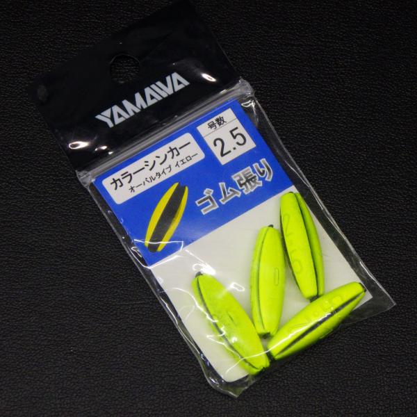 ヤマワ産業 YAMAWA ゴム張 カラーシンカー オーバルタイプ イエロー 2.5号 4個入 ※汚れ有※在庫品(17r0502)※クリックポスト