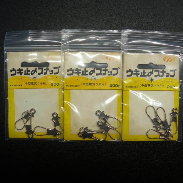 ウキ止めスナップ 大型電気ウキ用 中 合計3枚セット ※汚れ有※在庫品(19a0209)※メール便1
