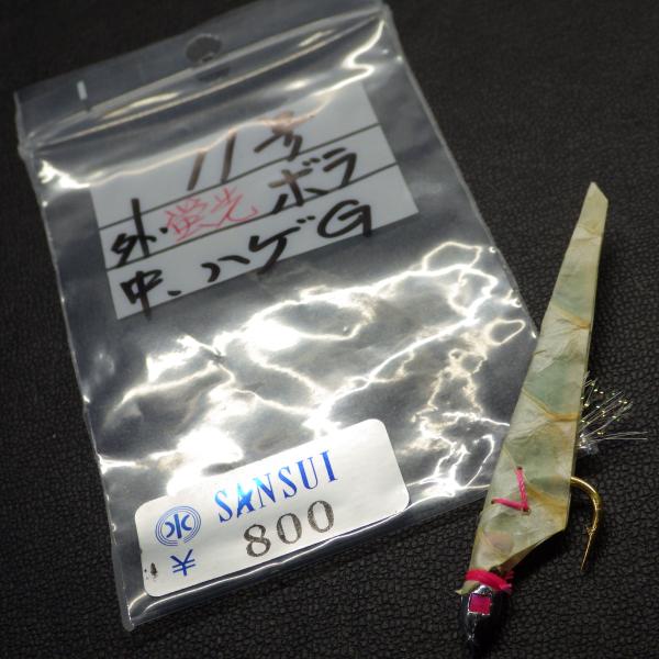 ハゲ天使 外/蛍光ボラ 中/ハゲG 鈎 11号 ※未使用在庫品(19m0108)※クリック