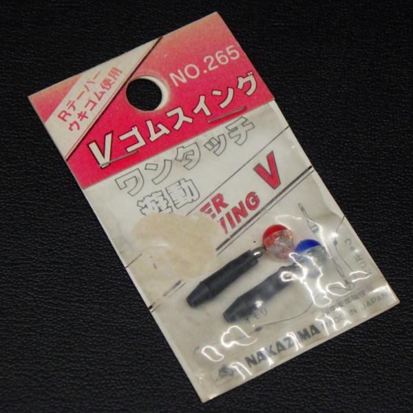 ナカジマ Vゴムスイング ワンタッチ遊動 NO.265 Rテーパーウキゴム使用 2個 日本製 ※汚れ有※在庫品(31s0203)※クリックポスト