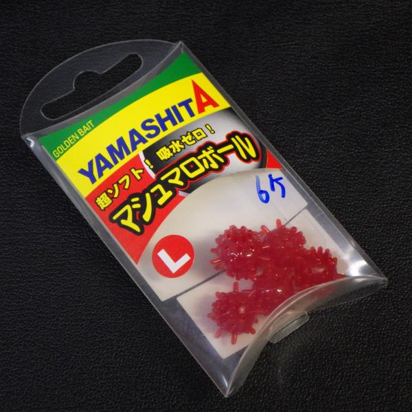 Yamashita ヤマシタ マシュマロボール L レッド 6個 日本製 ※数減※在庫品(56n0701)※クリックポスト