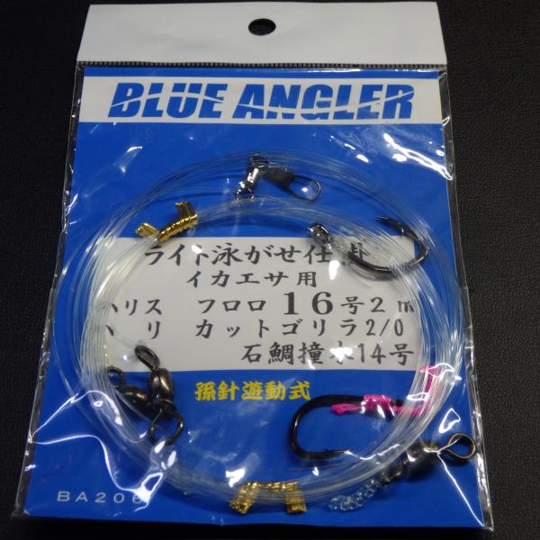 ケイスタイル ブルーアングラー 泳がせ仕掛 16号2m ※在庫品(57n0503