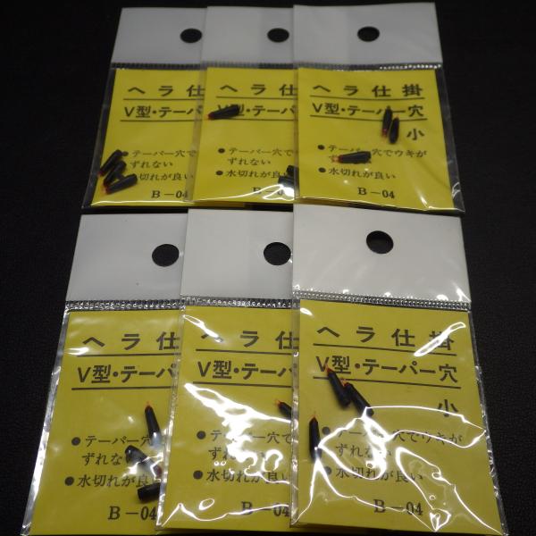ヘラ　パーツ　まとめ売り ヘラ仕掛 V型・テーパー穴 小 B-04 6枚セット ※在庫品(7i0202