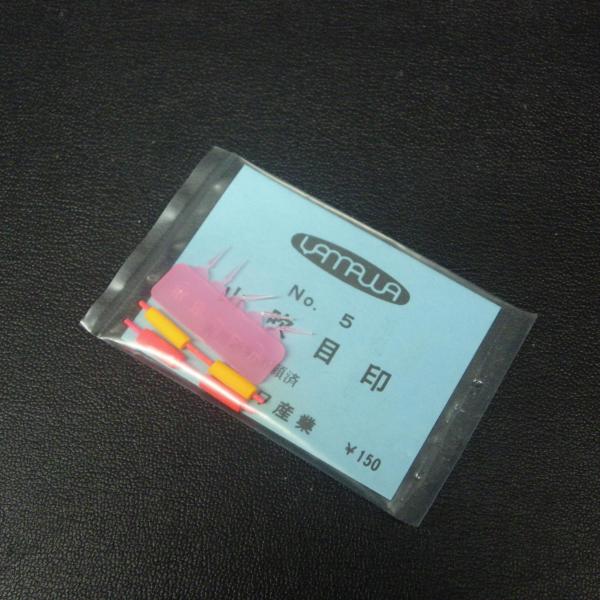 Yamawa 山吹目印 No.5 ※未使用在庫品(7y0200)※クリックポスト