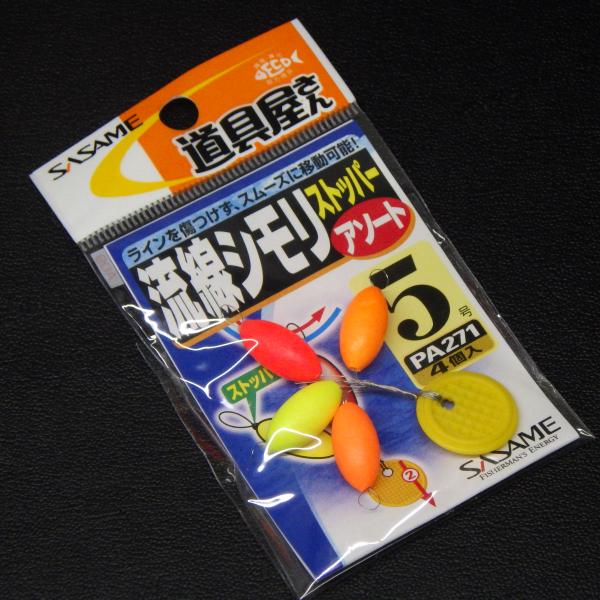 Sasame 道具屋さん 流線シモリストッパー アソート 5号 4個入 PA271 ※未使用在庫品(9g0704)※クリックポスト