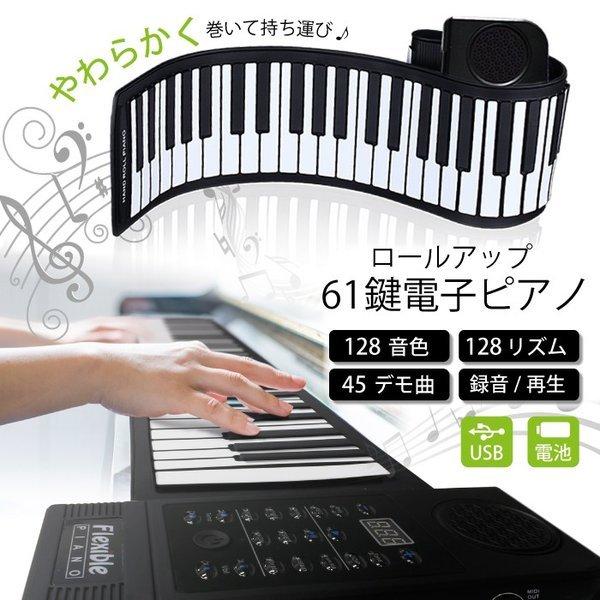 あすつく 送料無料 ハンドロールピアノ 61鍵盤電子ピアノ 128種類音色トーンデモソング 標準ピアノ C3 C8 シリコン 専用usb電源 Gr 5 Gr 5 電動のごっつ 通販 Yahoo ショッピング