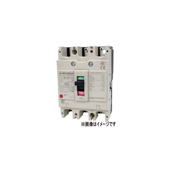 三菱（MITSUBISHI） 三菱電機 NF125-CV 3P 75A ノーヒューズ遮断器