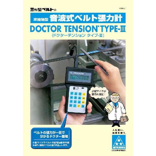 三ツ星ベルト 音波式ベルト張力計 ドクターテンション DRT-3 : 伝動機 