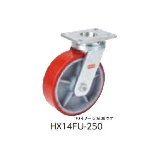 オーエッチ工業HX14FU-250スーパーロングキャスターHXシリーズ4個セット-