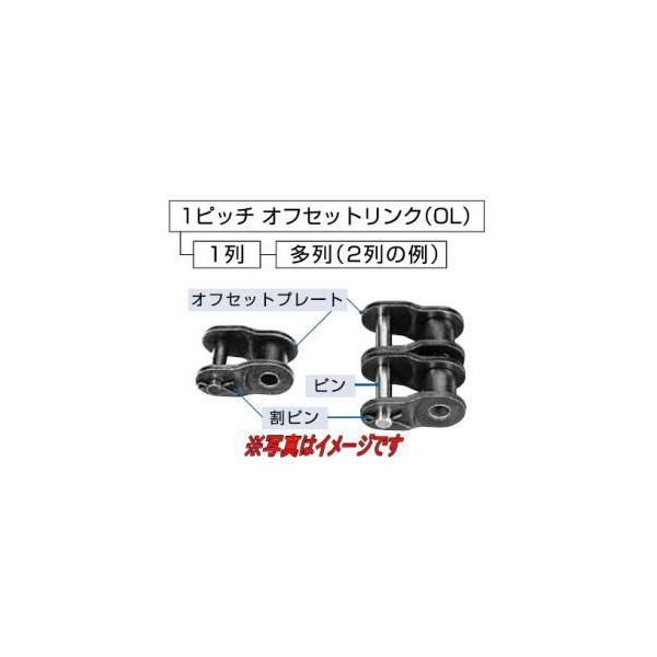 椿本チエイン BS/DIN規格・RSローラチェーン オフセットリンク