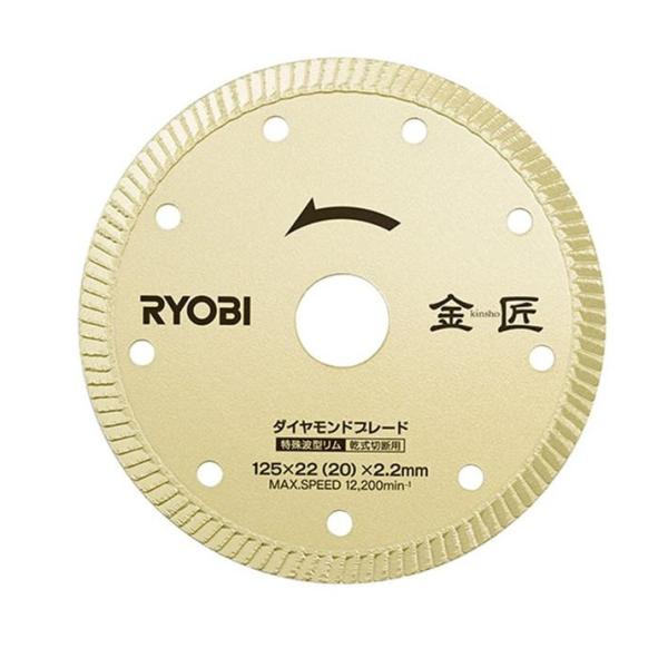 旧リョービ　金匠　グラインダ用ダイヤモンドブレード　外径125mm　内径22mm　乾式切断用　6682551　メール便