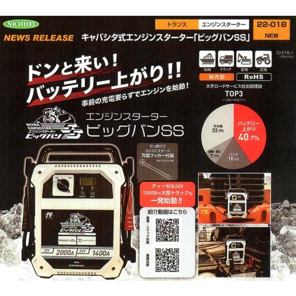 日動 エンジンスターター ビッグバンSS 屋内型 AS-C1224V-2000A 楽天市場】日動工業 エンジンスターター ビッグバンSS 屋内型 AS