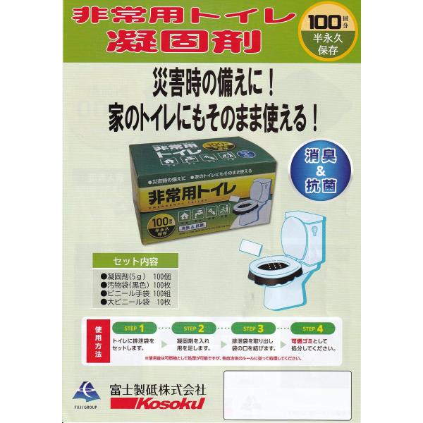トイレ用凝固剤　100回分セット　災害用・アウトドア・介護　消臭＆抗菌・半永久保存　充実のセット　格安　　（北海道・沖縄・離島のみ送料必要）