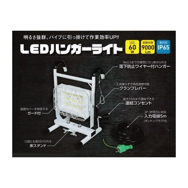 サンピース LED60W 屋外型 LEDハンガーライト LEN-J60D-HG-5M