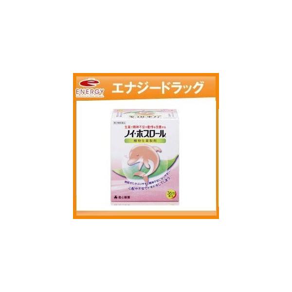 【ノイ・ホスロール 36包】【第2類医薬品】ご使用に際しては、使用上の注意をよく読み、用法・用量を正しく守ってお使いください。こんなときにお試しください●人前での発表や試験、会議などで心配や不安で胸がドキドキする●緊張すると、おなかから緊張...