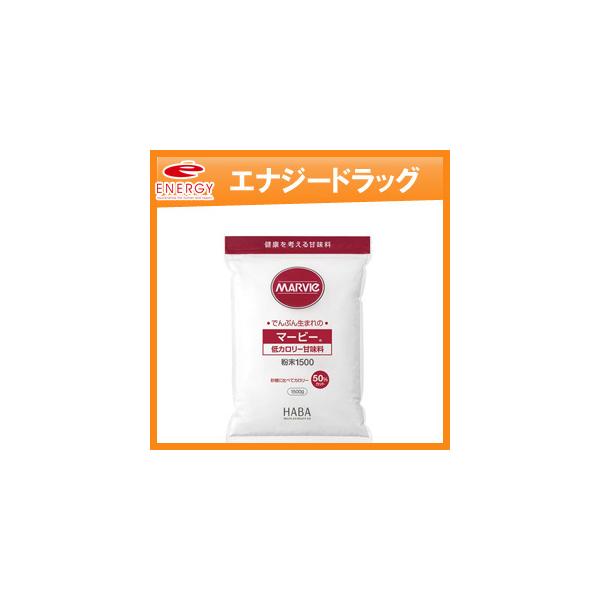 【ハーバー研究所】マービー 低カロリー甘味料 粉末 1500g