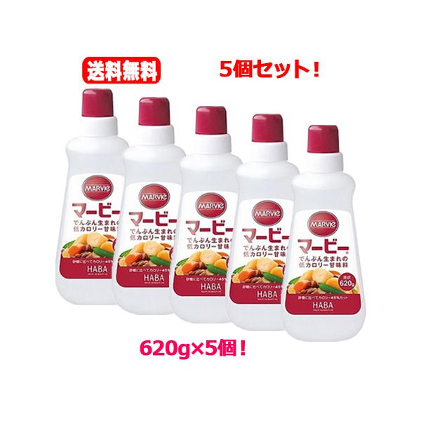 送料無料！5個セット！ハーバー研究所　マービー 低カロリー甘味料 液状(620g)×5個セット！