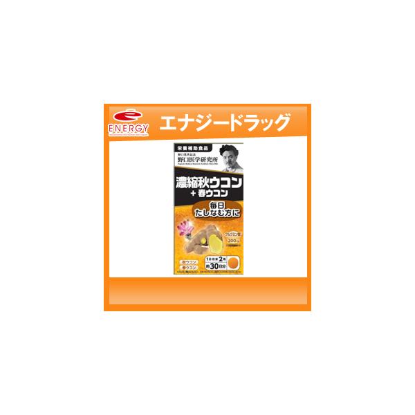 売り込み 野口医学研究所 濃縮秋ウコン 春ウコン 60粒 4562193141848-3 野口医学研究所 濃縮秋ウコン+春ウコン 60粒×5個セット ※軽減税率対象品