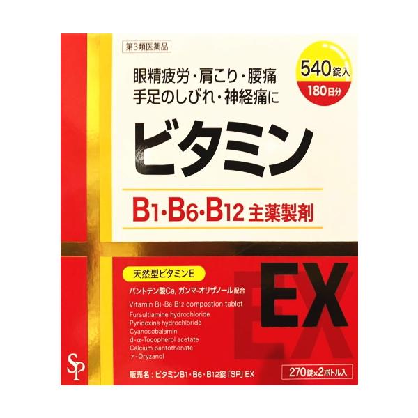 サイキョウファーマ アリナミンEXプラス 天然型ビタミンE 眼精疲労 筋肉痛 腰痛 肩こり ジェネリック フルスルチアミン ビタミンB1 ピリドキシン塩酸塩 ビタミンB6 ネオビタミンEX