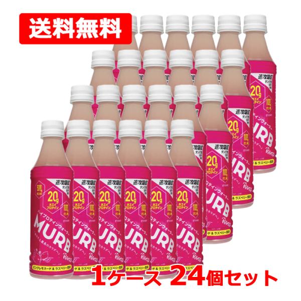MURB Rosa ピンクレモネード＆ラズベリー 350ml 24本×2 BOX 送料無料】 MURB ピンクレモネード＆ラズベリー 1ケース 350ml×24本