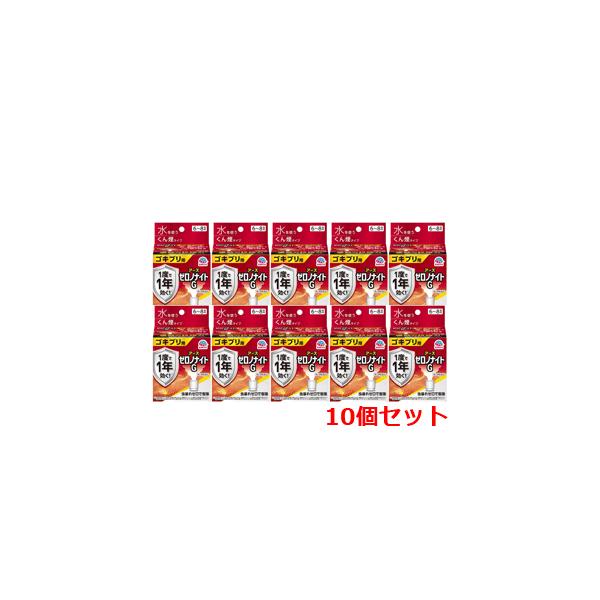 送料無料・10セット　ゼロノナイトG ゴキブリ用 くん煙剤 6〜8畳用 ゴキブリ トコジラミ（ナンキンムシ）駆除　アース製薬 第2類医薬品