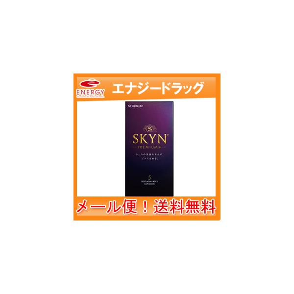 他サイト： 不二ラテックス メール便！ 送料無料！ スキン プレミアムプラス 5個入 SKYN PREMIUM+ skynの商品画像