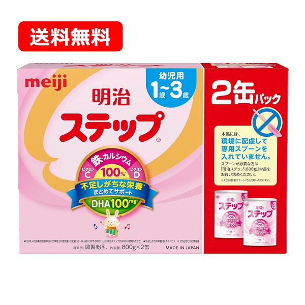 明治ステップ　2缶パック×3(6缶) 明治ステップ 【送料無料】 2缶パック 1600g（800g（大缶）×2缶