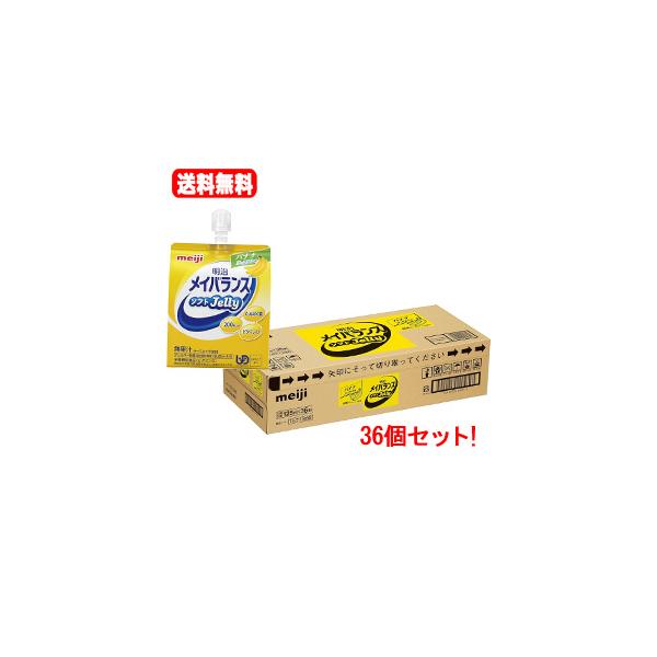 明治 メイバランスソフトゼリー バナナヨーグルト味(125ml*36個入)