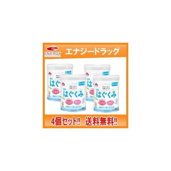 ◆森永はぐくみ 大缶 800g