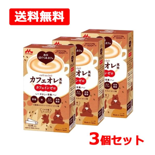 それぞれのライフステージで必要になる大切な栄養をミルクで包んでお届けするおいしいノンカフェイン飲料です