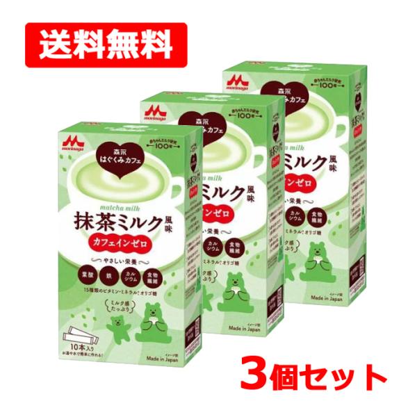 それぞれのライフステージで必要になる大切な栄養をミルクで包んでお届けするおいしいノンカフェイン飲料です