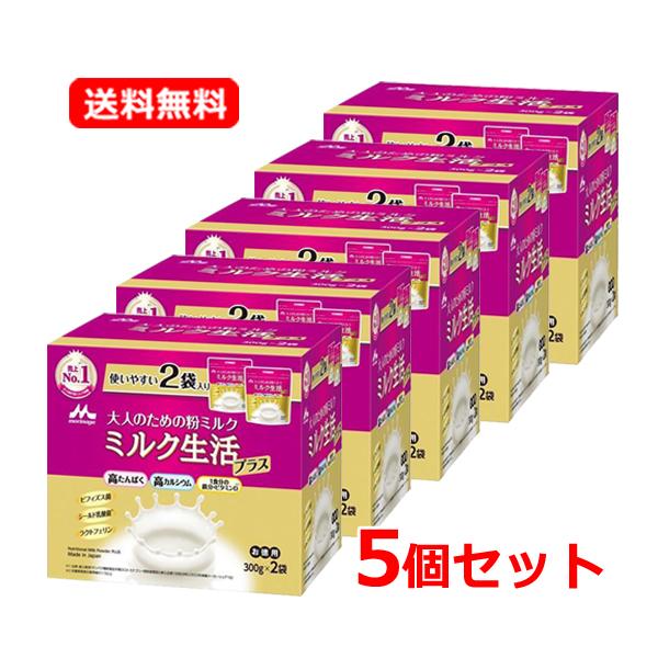 ミルク生活 プラス 5袋 300g 森永 大人 Amazon.co.jp: 大人の粉ミルク