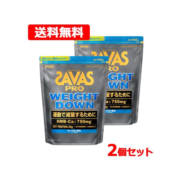 ザバス 【送料無料・2個セット】 プロ SAVAS PRO ウェイトダウン ザバス 【送料無料・2個セット】 プロ SAVAS PRO ウェイトダウン