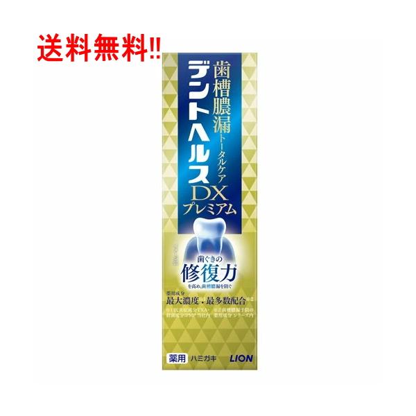 商品詳細歯ぐきの修復力を高め、はれ・出血を伴う歯槽膿漏を防ぐとともに、１１の効能で歯ぐきと歯をトータルケアする薬用ハミガキ　●歯槽膿漏予防成分シリーズ内最多数配合　・ＧＫ２が歯ぐきの炎症の元になる老廃物の蓄積を抑え、炎症を抑制　・ビタミンＥ...