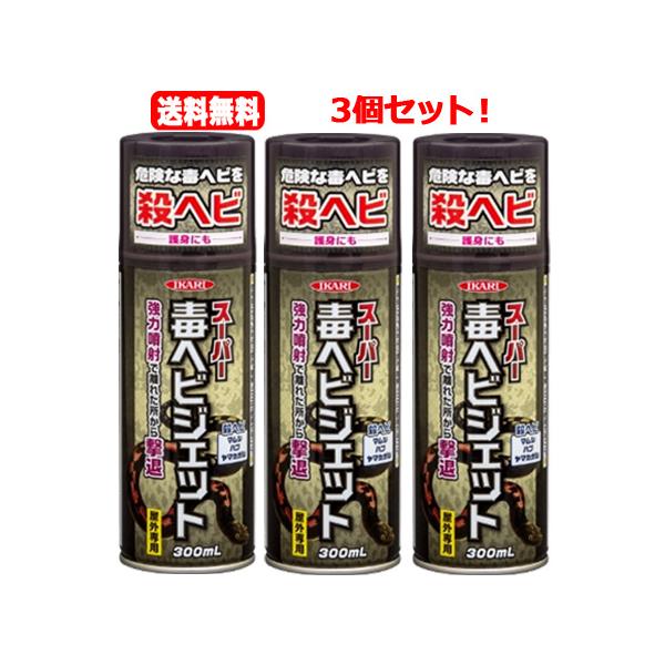 【商品特長】危険な毒ヘビを殺ヘビ　護身にも／強力噴射で離れた所から撃退・強力な殺ヘビ効果：ヘビの体に薬剤が噴霧されると、約1〜4時間程度で衰弱し、死に至ります。・安全性を考えた長距離噴射：遠くからヘビを狙える3m到達の強力噴射エアゾールです...
