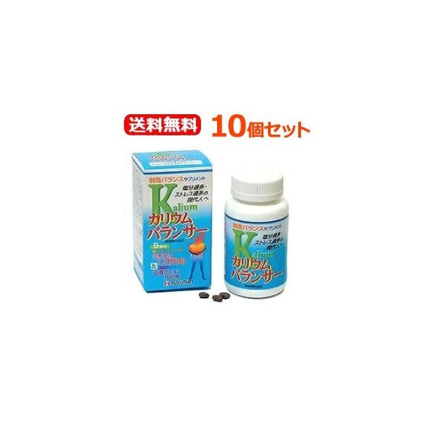 【マルマン】【送料無料！10個セット】カリウムバランサー 270粒×10個セット