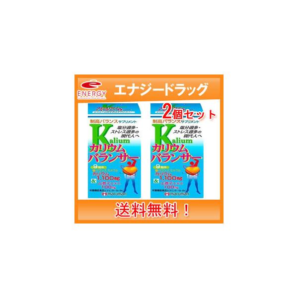 【マルマン】【送料無料！2個セット】カリウムバランサー 270粒×2個セット