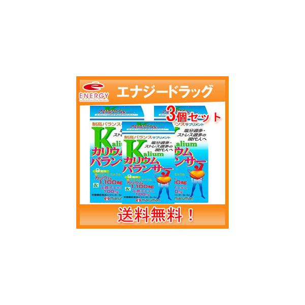 【マルマン】【送料無料！3個セット】カリウムバランサー 270粒×3個セット