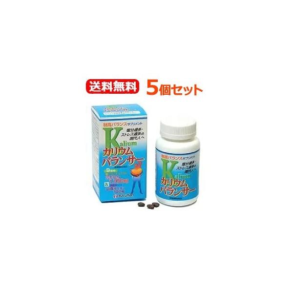 【マルマン】【送料無料！5個セット】カリウムバランサー 270粒×5個セット