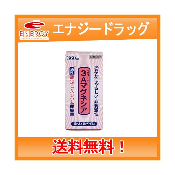 3Ａマグネシア（スリーエーマグネシア）腸に水を集め、便を軟らかくする！腸を刺激しないからクセになりにくく、服用量を減らせる！＊腸に水を集め、便を軟らかくして排便を促す非刺激性の便秘薬です。＊腸の残留便を穏やかな作用で速やかに排泄し、便秘を緩...