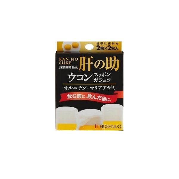 宝仙堂】 肝の助 1Dayパック 4粒（2粒×2包） ウコン すっぽん
