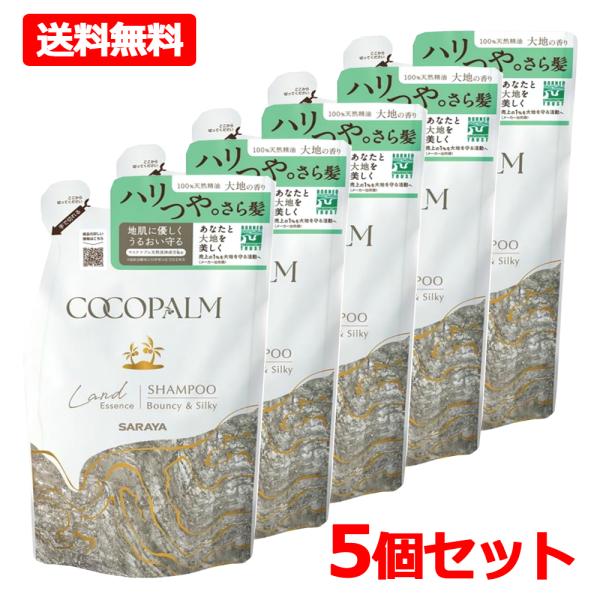 【送料無料・5個セット】【サラヤ】SARAYA ココパーム ランドエッセンスシャンプー 詰替用 380mL×5 COCOPALM シャンプー