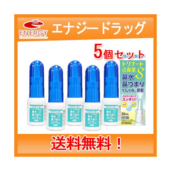 【第2類医薬品】 大洋製薬 トリナート点鼻薬S 鼻炎用点鼻薬 ナファゾリン塩酸塩　送料無料・5個セット