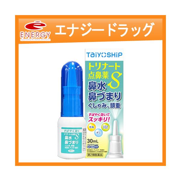 【第2類医薬品】 大洋製薬 トリナート点鼻薬S 鼻炎用点鼻薬 ナファゾリン塩酸塩
